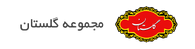 چای گلستان