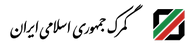 گمرک