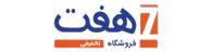فروشگاه هفت