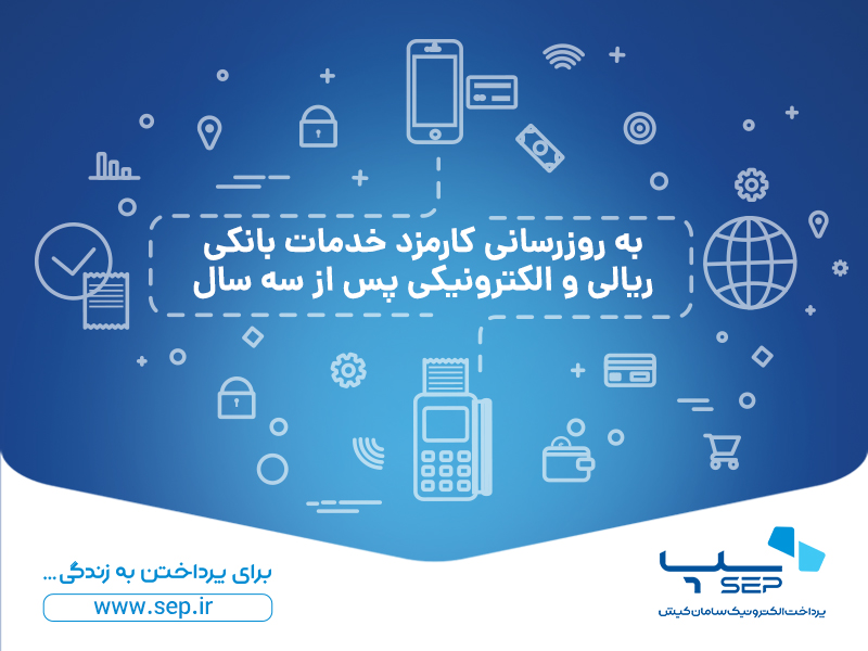 به روزرشانی کارمزد خدمات