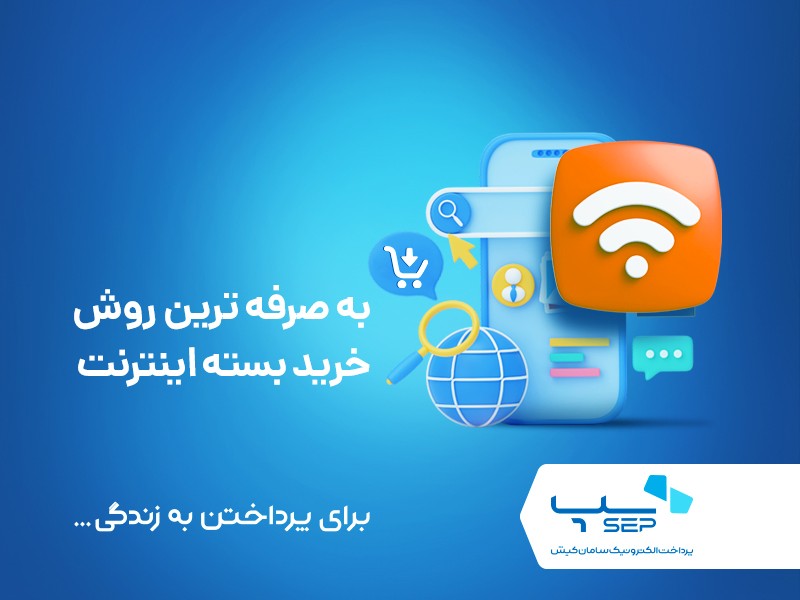 خرید بسته اینترنت {faces}