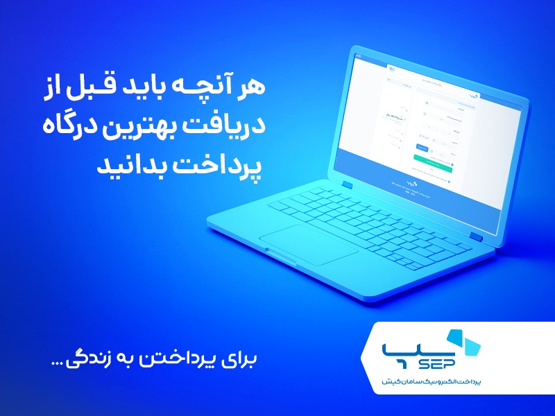 بهترین درگاه پرداخت آنلاین {faces}