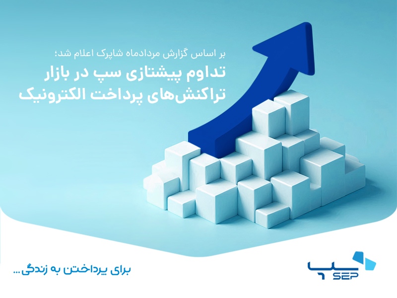 گزارش مرداد ماه شاپرک