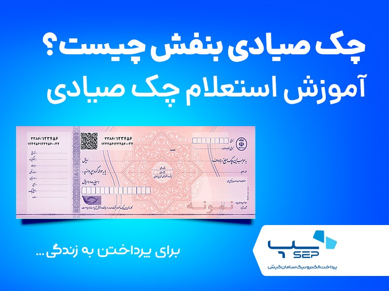 چک صیادی بنفش چیست {faces}