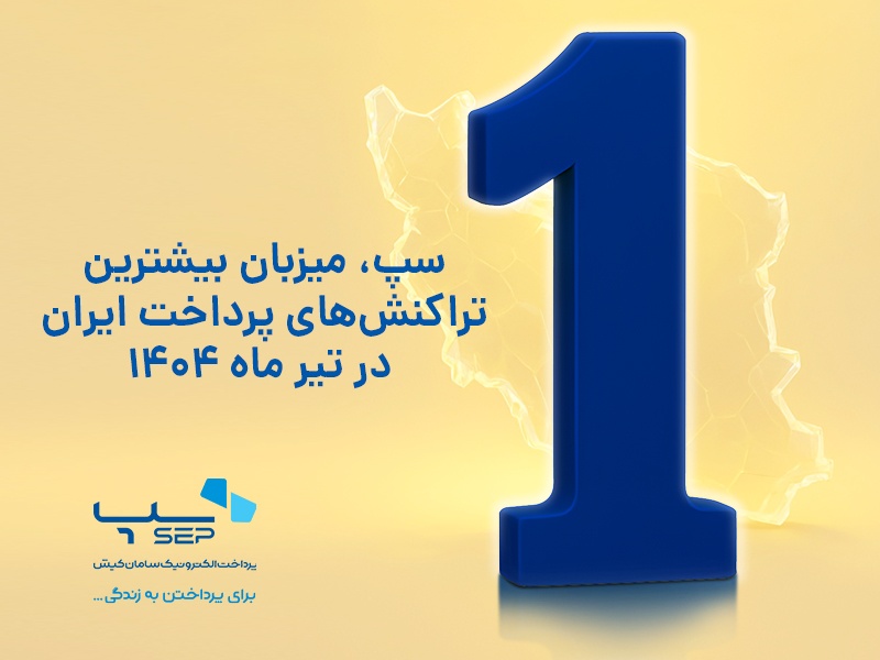 گزارش تیرماه 1404 شاپرک
