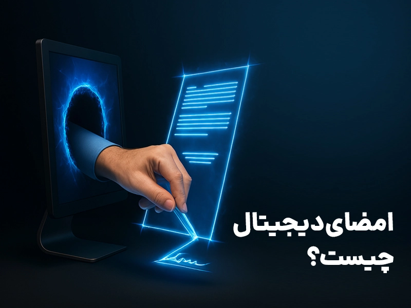 امضای دیجیتال چیست {faces}