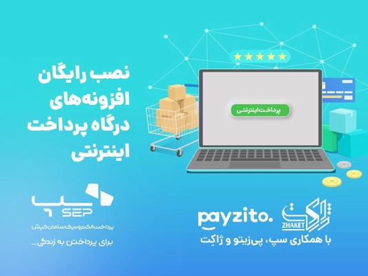 افزونه پرداخت اینترنتی