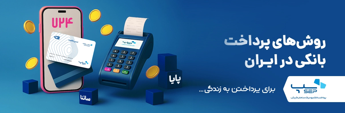 پرداخت بانکی
