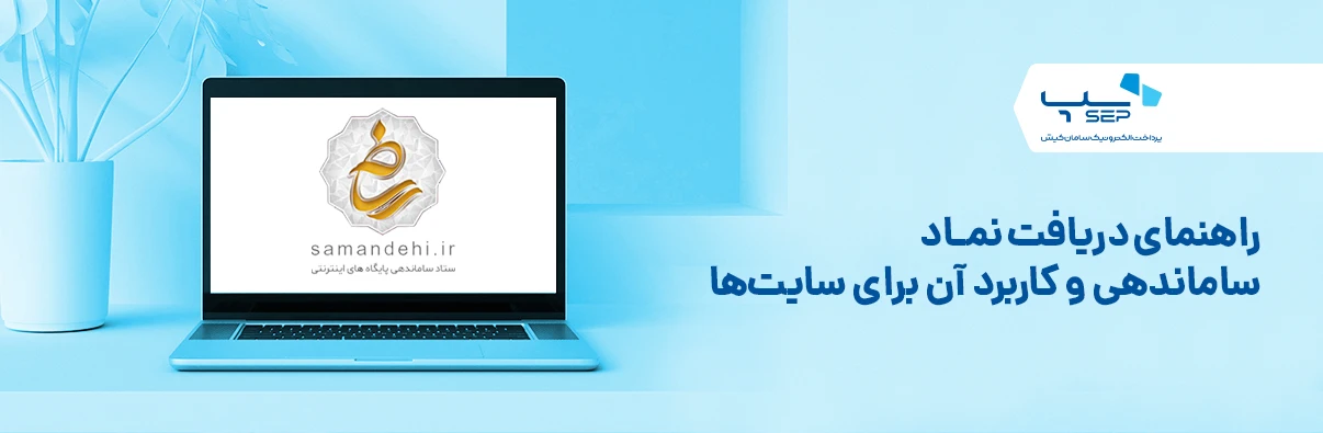 کاربردهای نماد ساماندهی 