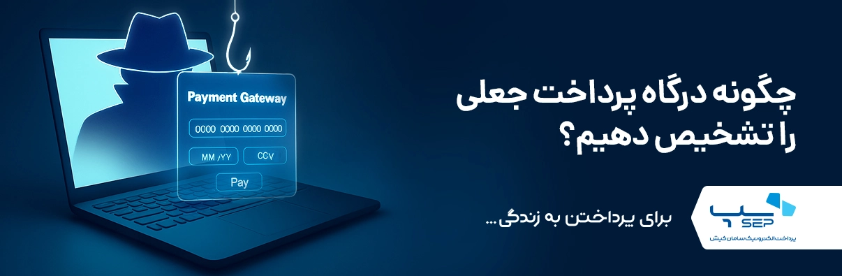 فیشینگ چیست