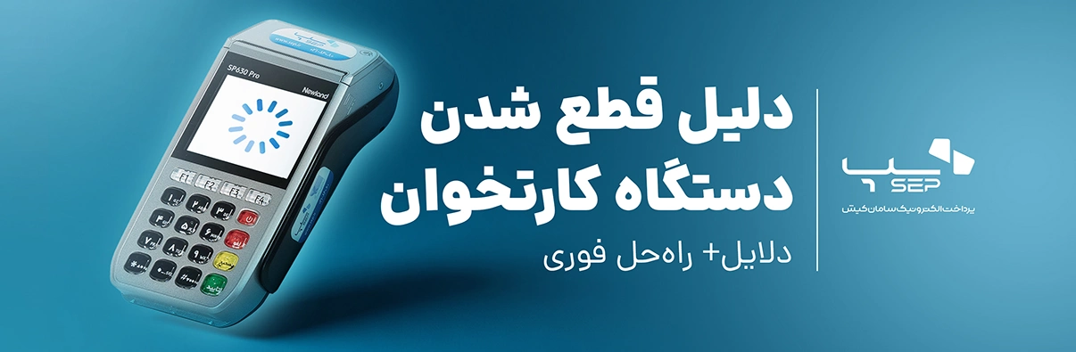 دلیل قطع شدن کارتخوان