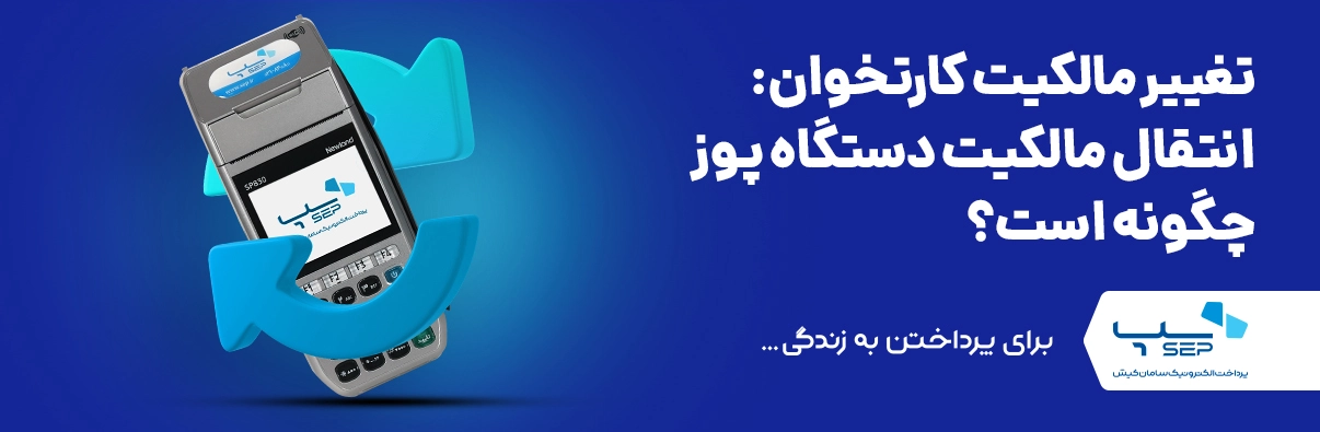 تغییر مالکیت کارتخوان