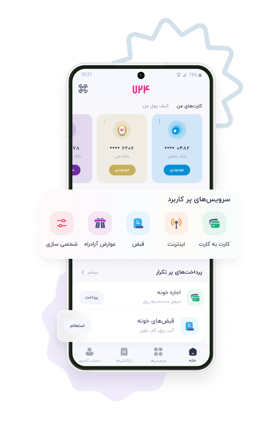 اپلیکیشن ۷۲۴